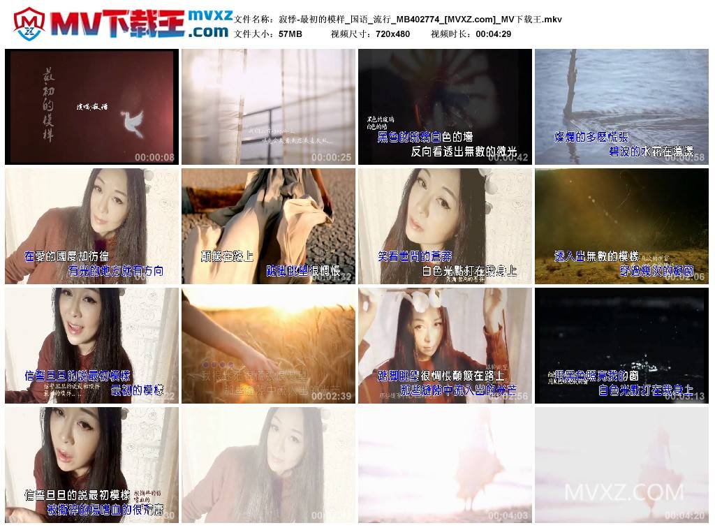 寂悸-最初的模样_国语_流行_MB402774